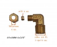 69x6MM วัดไซต์